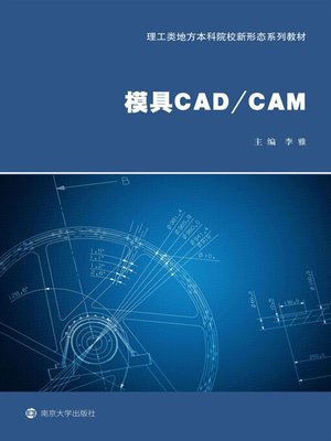 cover image of 模具CAD/CAM